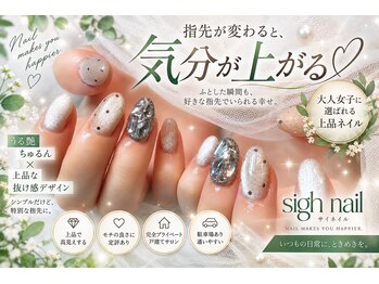 サイ ネイル(sigh nail)の写真/指先をもっと美しく♪長さ出しで理想の美フォルム