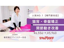 スカッと整体 鷺沼駅前店