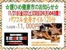 11/21(金)～24（月）の4日間！パワフル全身オイル120分15400円→11000円