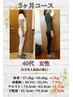 【3月末まで残り５名】40～60代女性実績◎3ヵ月で-8～12kg初回カウンセリング