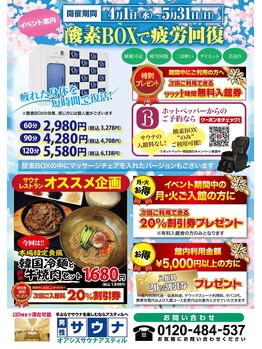 オアシスサウナ アスティル/【お得!】超お得情報【継続!】