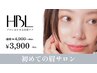 【初回HBL】初めての眉サロン|自然で似合う眉へ　¥3,900