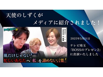 天使のしずく/テレビ出演メディアで話題の技術