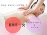 ≪ボディ＋フェイシャル★ピーリング付き≫爆汗痩身×小顔×ハーブピーリング