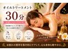 【お手軽リンパ】オイルリンパトリートメント　30分¥4,000