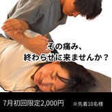 カワル整体 大江院