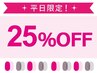 【LINE会員対象限定平日25%】LINEが届いた方限定!来店時クーポン提示を!