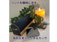 ヨサパーク ボヌール 門司駅店(YOSA PARK bonheur)の雰囲気（固い脂肪を柔らかくするアイテム♪瞬時にリンパを流す優れもの!）