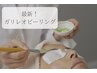 《肌免疫up＋美肌づくり》初回限定　ガリレオピーリング＋トナー¥14,850
