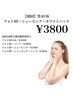 男女OK★光フェイシャル＋ホワイトニングパック＋シェービング6500円→3800円