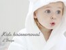 【3才からのキッズ脱毛】子供専用機で快適脱毛◎全身26カ所から選べる1カ所