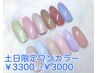 【土日祝限定】ハンドワンカラー¥3,300→¥3,000