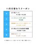 【日替わりクーポン】