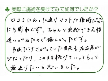 小顔矯正エステ プリュムレーヴ/40代初回｜ソフトでも実感