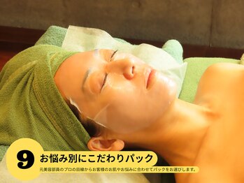 サロンドカモン(salon de 華門)/9肌にピタッと密着するマスク