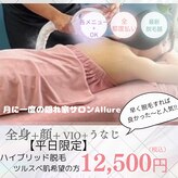 アリュール(Allure)