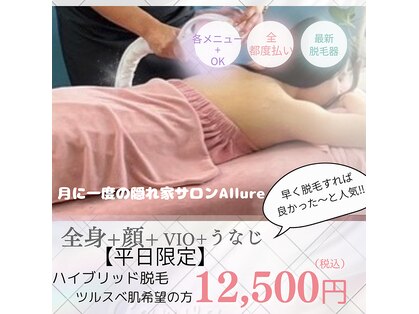 アリュール(Allure)の写真