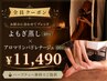 【前日までの予約】よもぎ蒸し40分×アロマリンパドレナージュ60分¥11,490