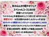 新規様限定☆秋のふんわり軽やかフェア☆スペシャルコース１8０分