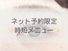 ※遅刻厳禁※【45分時短メニュー】 まつ毛パーマ コーティング付 6300円