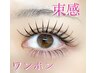 【ワンホン風束感】オフ込み★フラットラッシュ120本＋下エク30本 ￥7900