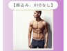 【メンズ】全身脱毛　（顔込、VIOなし）　　13,800円
