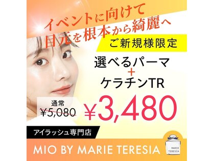 ミオバイマリーテレジア 中目黒(MIO by MARIE TERESIA)の写真