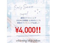 ホワイトニングショップ 横手店