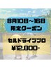 【8/10-8/16のご予約限定】脂肪燃焼!!セルドラハイパー¥17,800→¥12,800