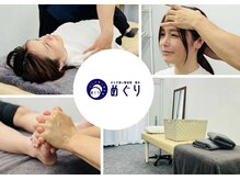 からだ想い整体院めぐり