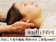 椎名亮 整体院