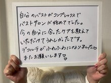 メデル 北千住店/バスト革命