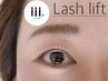【2回目以降】まつ毛パーマラッシュリフト上下《トリートメント付》