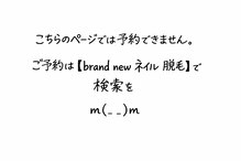 ブランニュー(brand new)