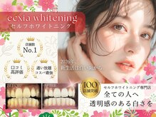 エクシアホワイトニング たまプラーザ店