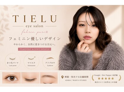 ティエル fahren pure店(TIELU)の写真