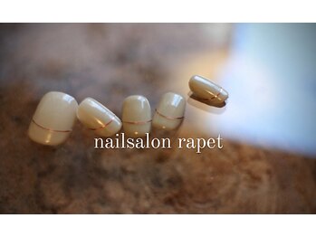 ラペ(rapet)/大人フレンチ