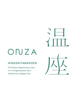 温座 東別院店/【通える温活よもぎ蒸し】