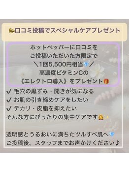 ポアレスラボ 新宿マルイ本館店/口コミ投稿お待ちしてます★