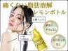 【夏限定大特価】美肌と小顔が叶う!毛穴洗浄+脂肪分解剤レモンボトル（お顔）