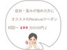 【Premium女性限定】症状/歪み強めの方のオーダーメイド整体¥9200⇒初回100分