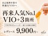 【女性/再来人気No.1】VIO《ワックスorシュガー》＋光脱毛選べる3箇所｜￥9900