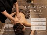 デトックスリンパマッサージ(上半身) 60分　8,800円