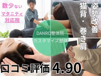 ダンロ整体院 白金本院(DANRO整体院)の写真/国家資格保持者による"結果にガチ"な整体。全身の血流を改善し、疲れにくい身体を目指します！
