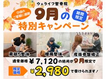 ウェライフ整骨院 大泉学園 新座