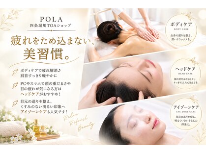 ポーラ 四条堀川TOA店(POLA)の写真