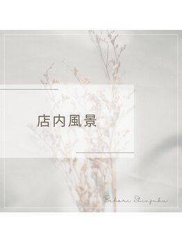 美バリ 新宿店(美BARI)/店内の雰囲気はこちら☆