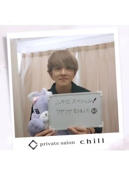 チル(chill)/お客様のお声