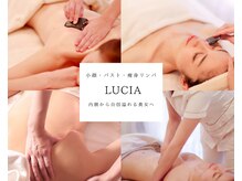 ルチア(LUCIA)