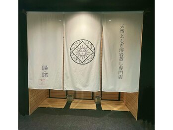 ビコアトウキョウ(B-CORE TOKYO)/溶岩蒸しルーム